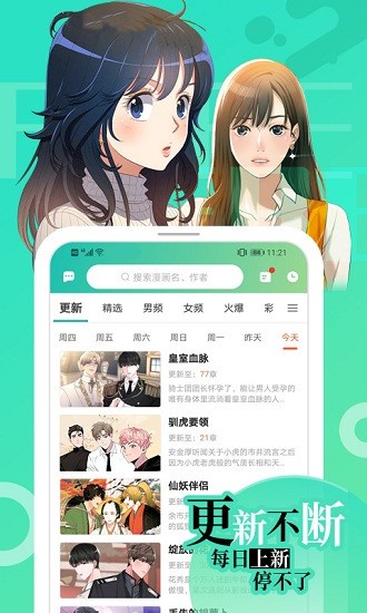 免费漫画app