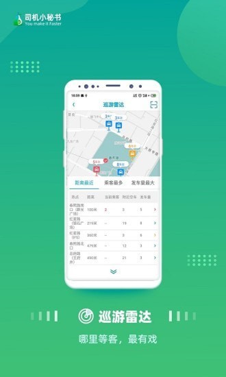 司机小秘书APP截图