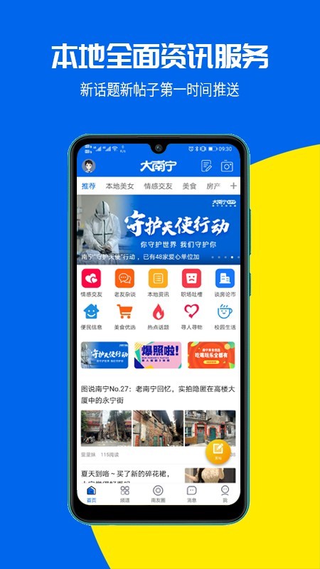 大南宁APP截图