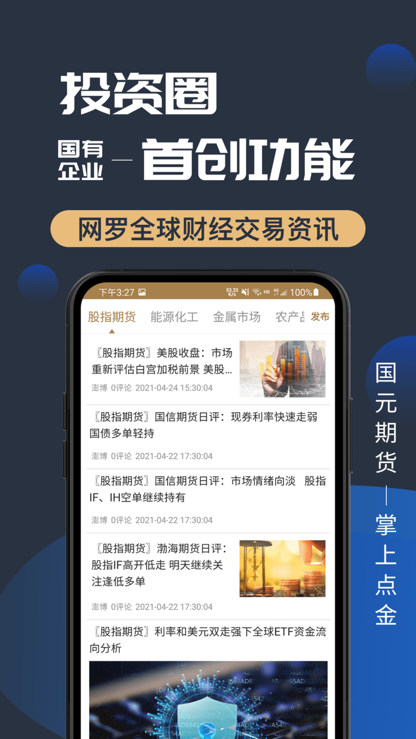 掌上点金APP截图