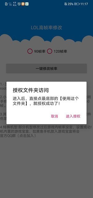 LOL手游高帧率APP截图