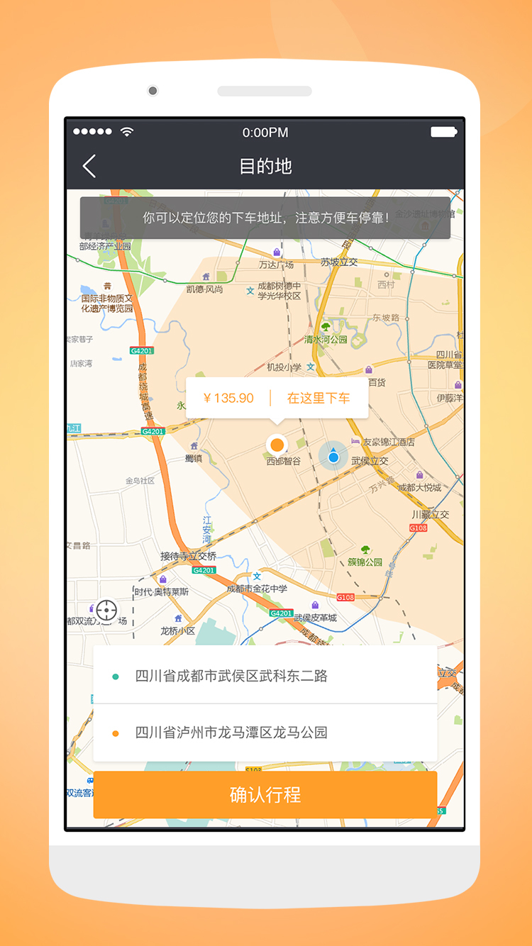 天府行APP截图