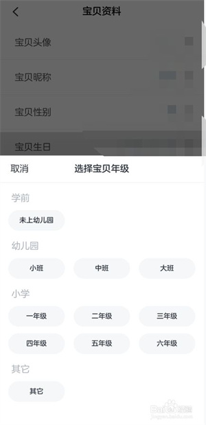 叫叫学院APP怎么修改年级4