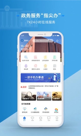 云南办事通appAPP截图