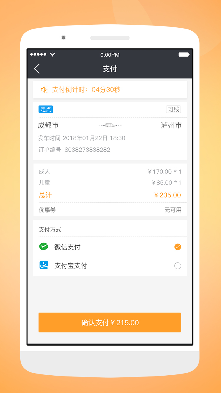 天府行APP截图