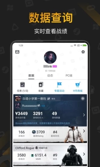 小黑盒软件APP截图