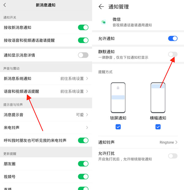 微信视频铃声在哪取消
