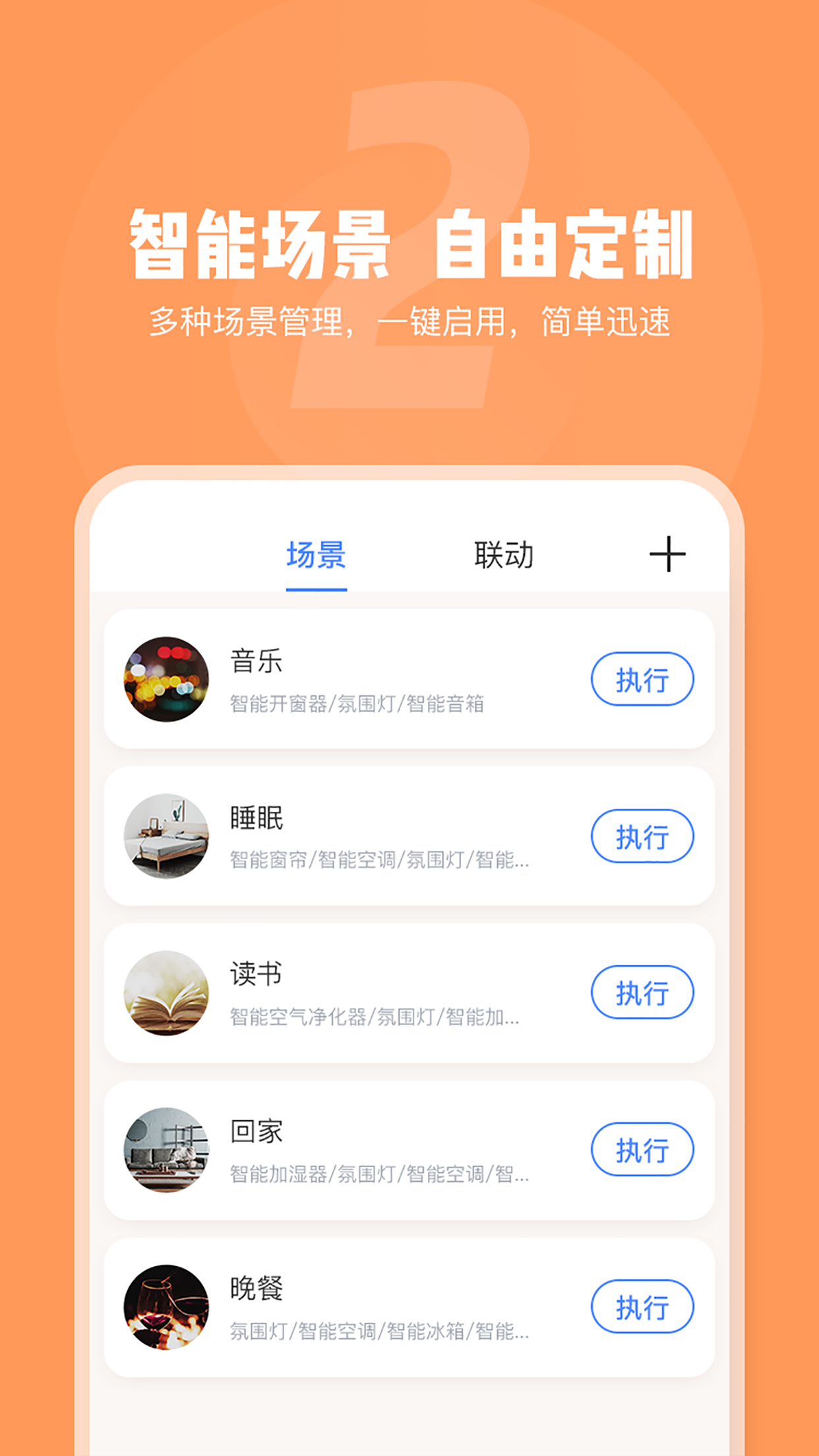 智能家电助手App