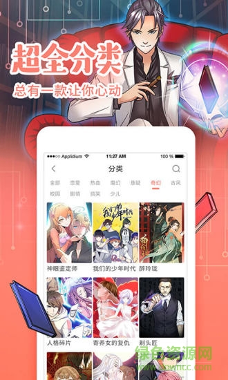 元气漫画APP截图