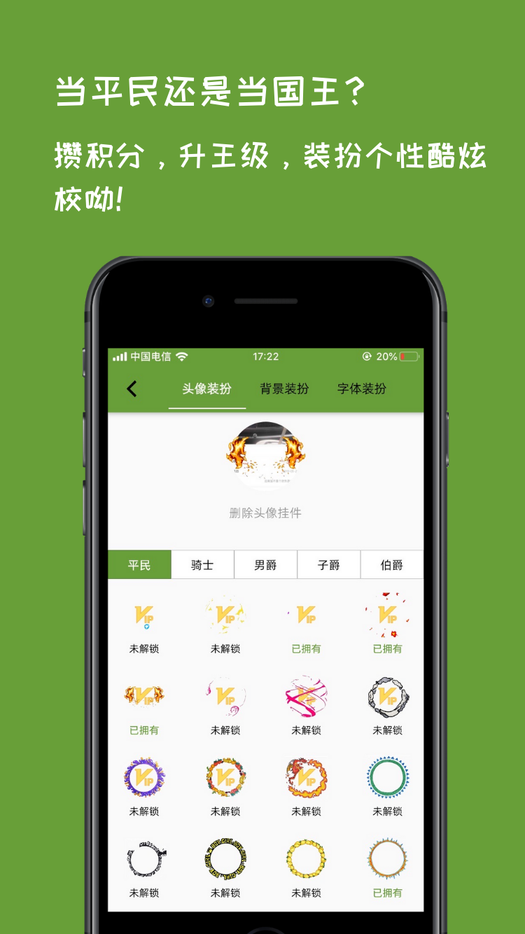 校呦APP截图