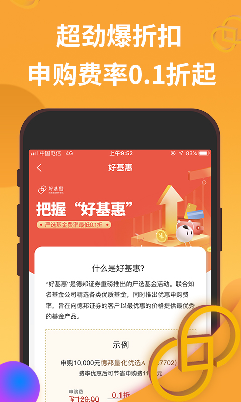 德邦证券app