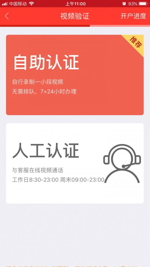 江海证券合一版APP截图