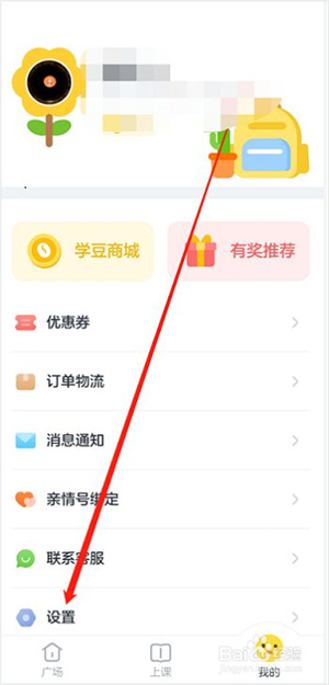 叫叫学院APP设置投屏4