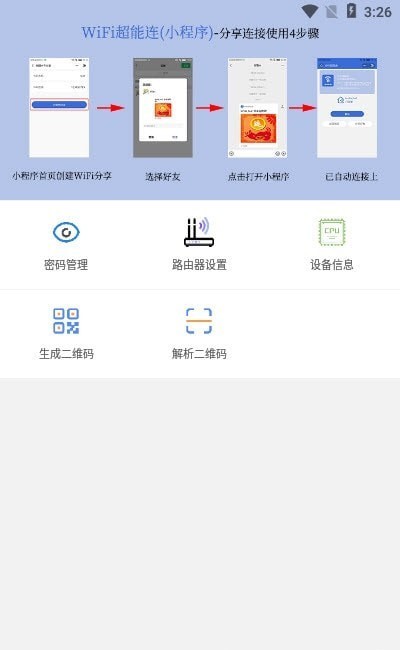 Wifi密码查看通