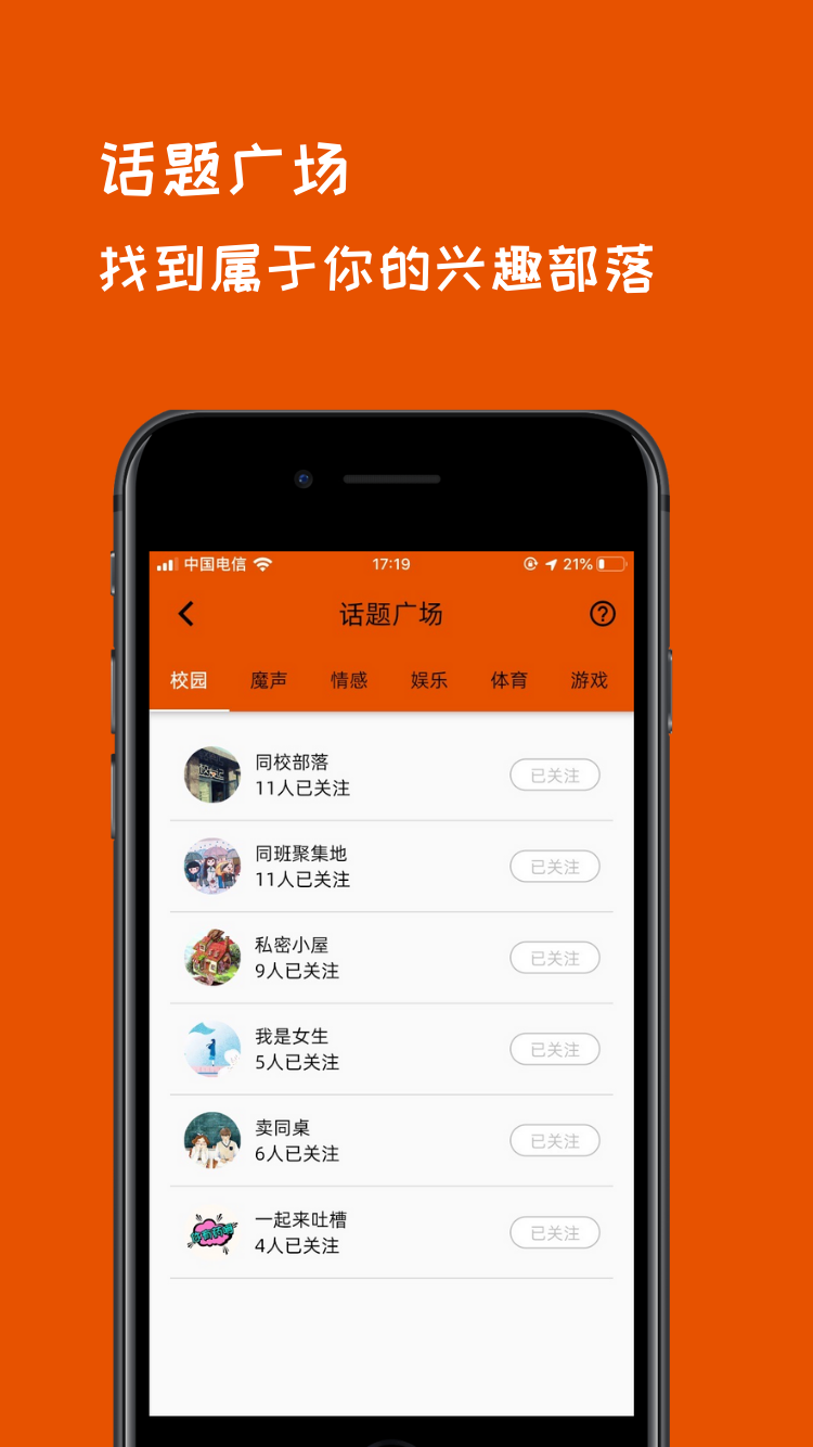 校呦APP截图