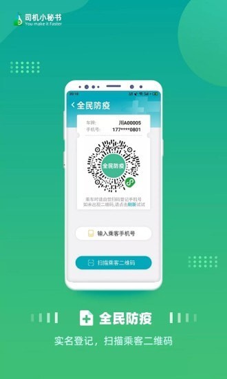 司机小秘书APP截图