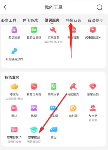 京东教育优惠必购码可以申请几次