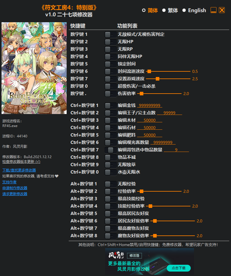 《符文工房4特别版》v1.0二十七项修改器风灵月影版