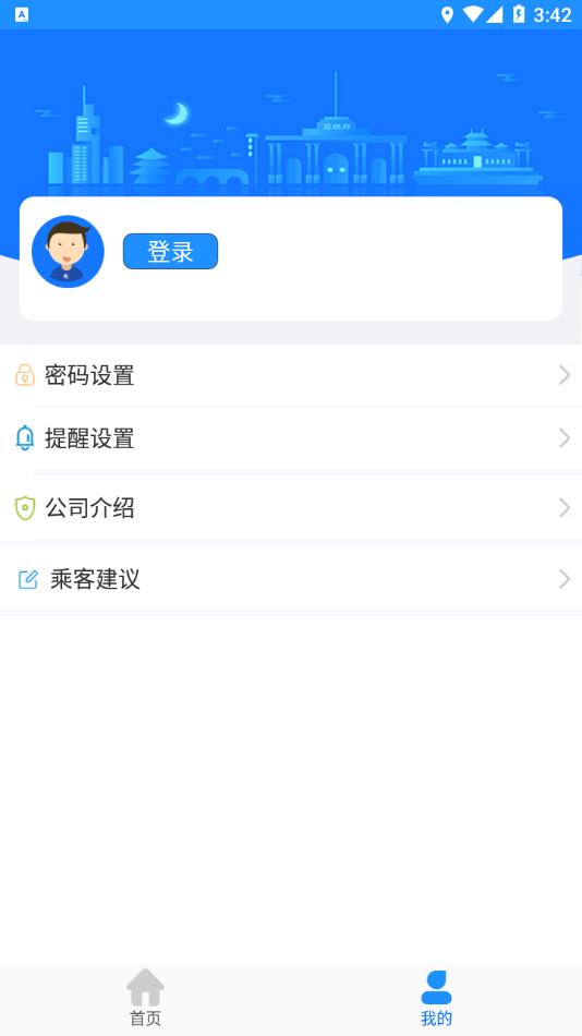 衡水掌上公交app