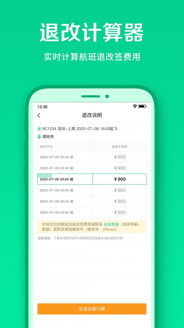 春秋航空APP截图