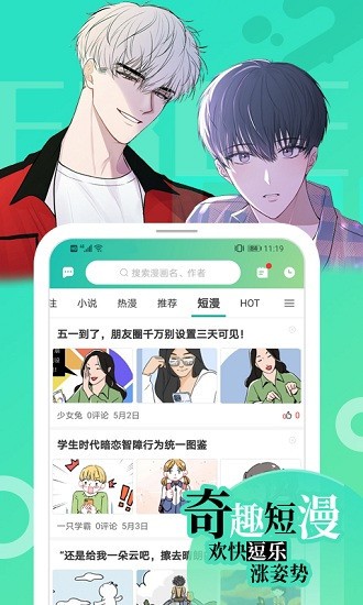 免费漫画app