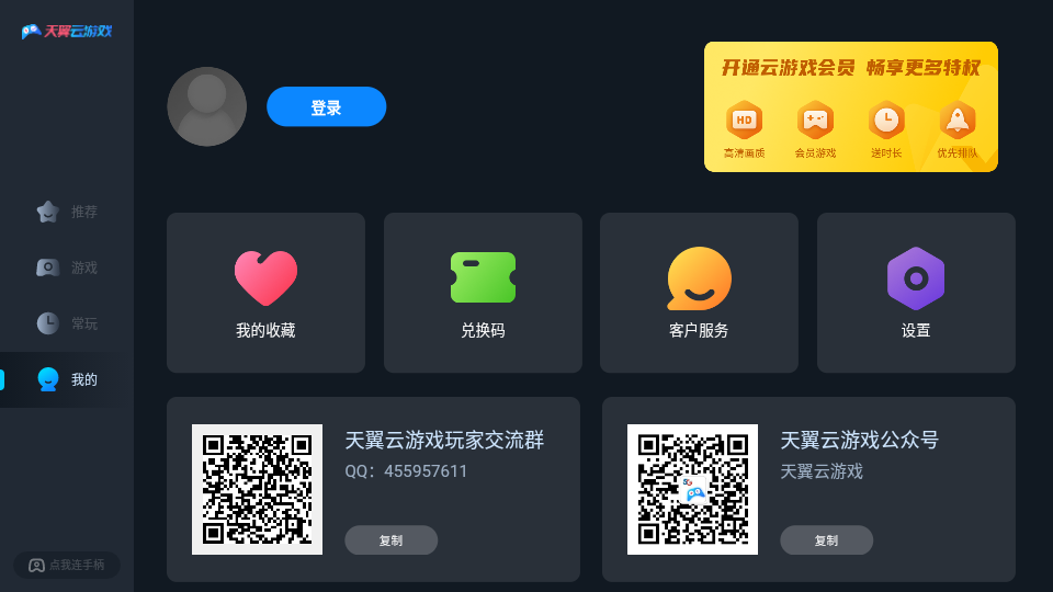 天翼云游戏平台(天翼云游戏HD)APP截图