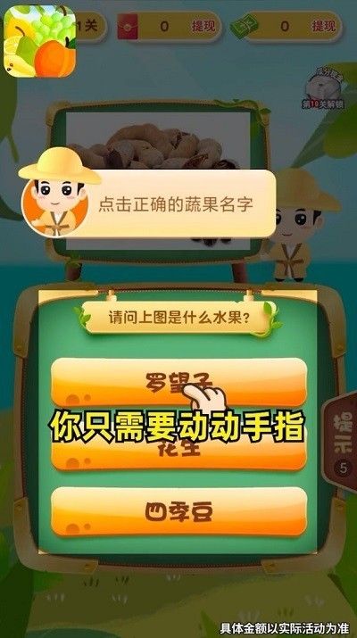 和我猜水果红包版