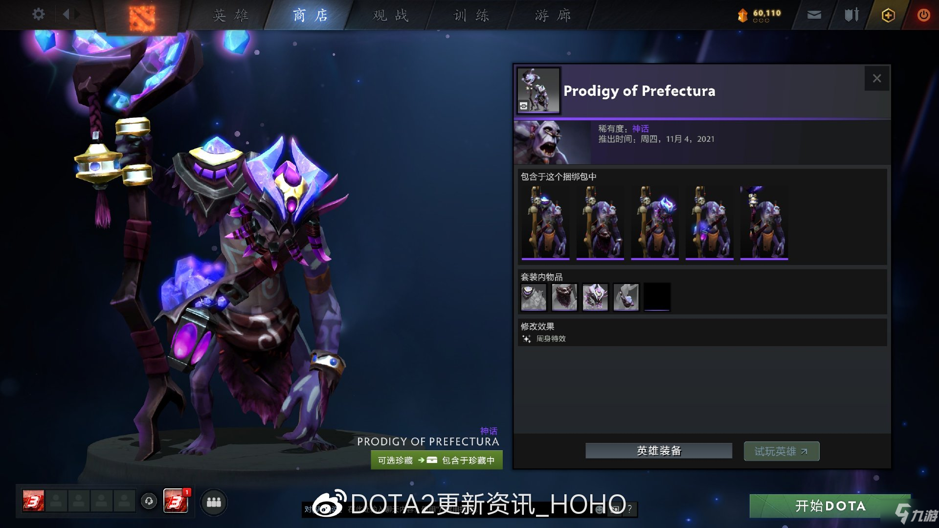 DOTA2阿哈利姆的延魔藏品珍藏全套装外观介绍