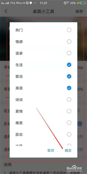 句子控APP怎么设置句子标签4