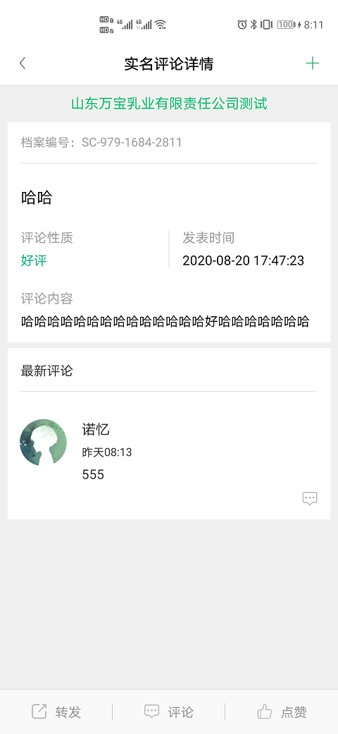 绿盾征信