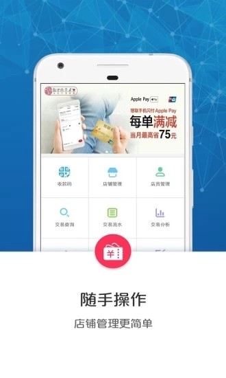 云闪付商户通截图