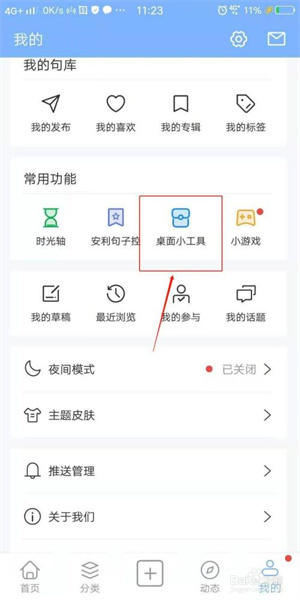 句子控APP怎么设置句子标签2