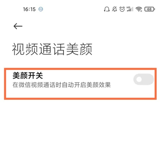 微信视频美颜在哪打开