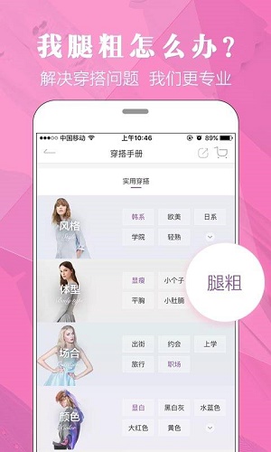 穿衣助手APP截图