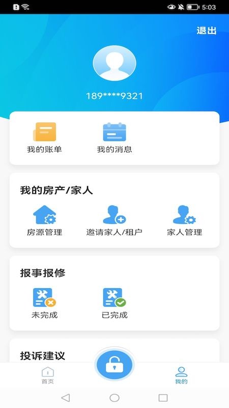 e园丁APP截图