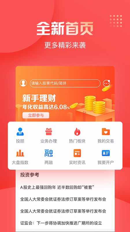 华创同花顺app(炒股软件)