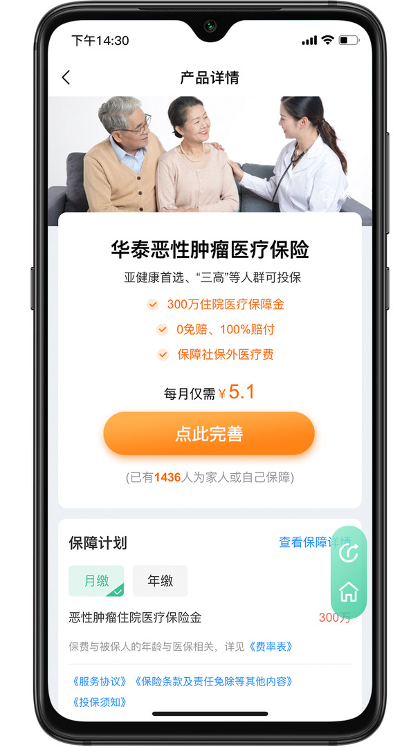 同程保代APP截图