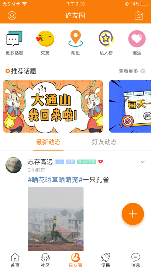 通山包砣网app