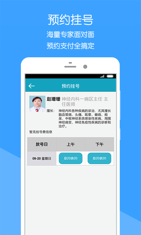 掌上兖州医院APP截图