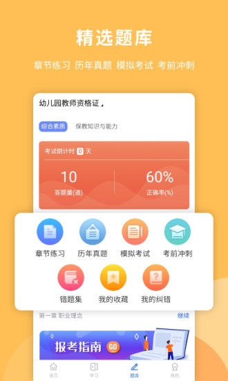 教师证智题库