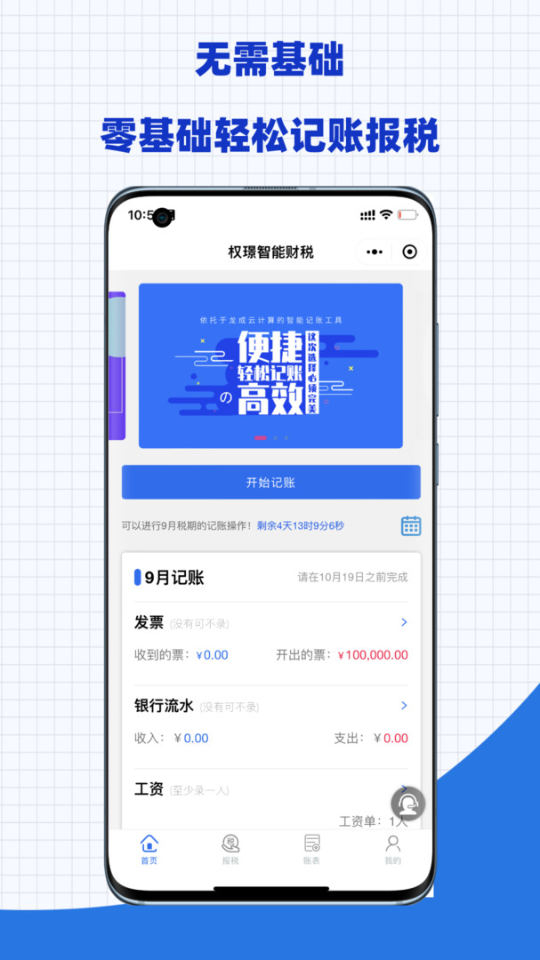 权璟智能财税APP截图