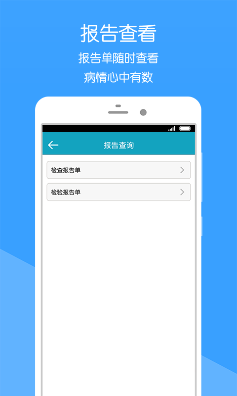 掌上兖州医院APP截图