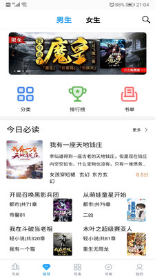 笔趣搜书APP截图