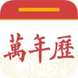 中华黄历万年历APP图标