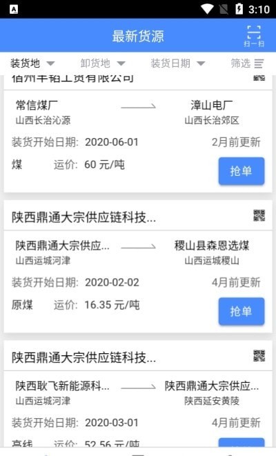 三丰智能物流测试APP截图