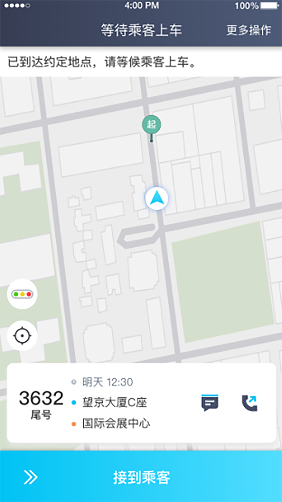 百靓司机app