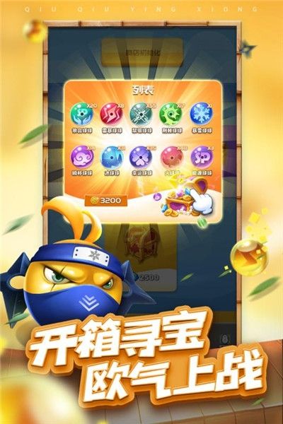 球球英雄真正百度版 v1.6.12