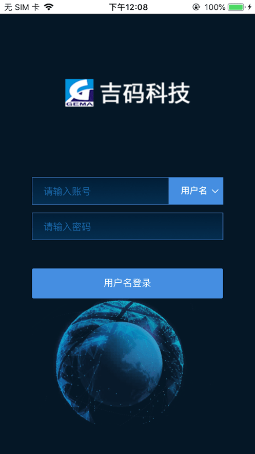 吉码科技APP截图