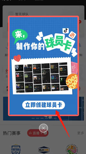 抖音斑马邦球员卡怎么做