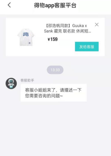 得物怎么联系卖家